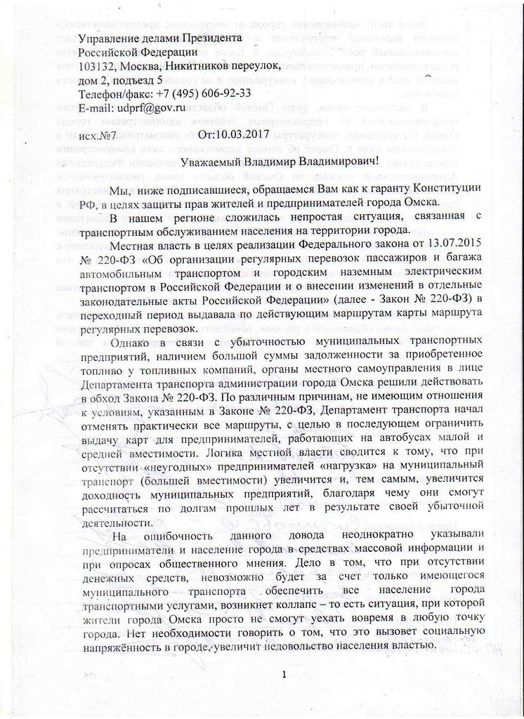 Омские перевозчики пожаловались Путину из-за отмены маршрутов Омские перевозчики пожаловались Путину из-за отмены маршрутов