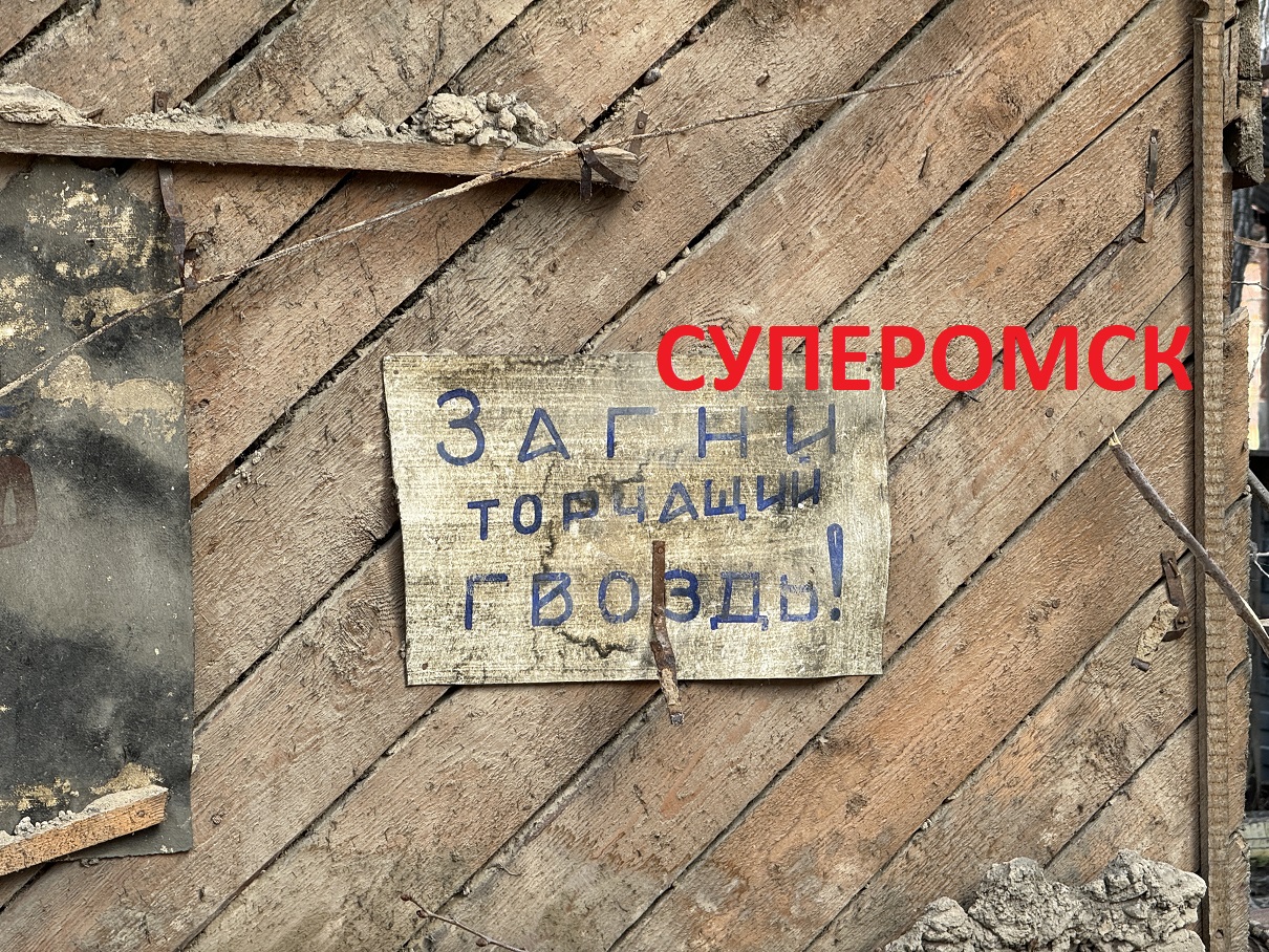 В Омске при разборе расселенного 70-летнего дома обнаружились неожиданные находки В Омске при разборе расселенного 70-летнего дома обнаружились неожиданные находки