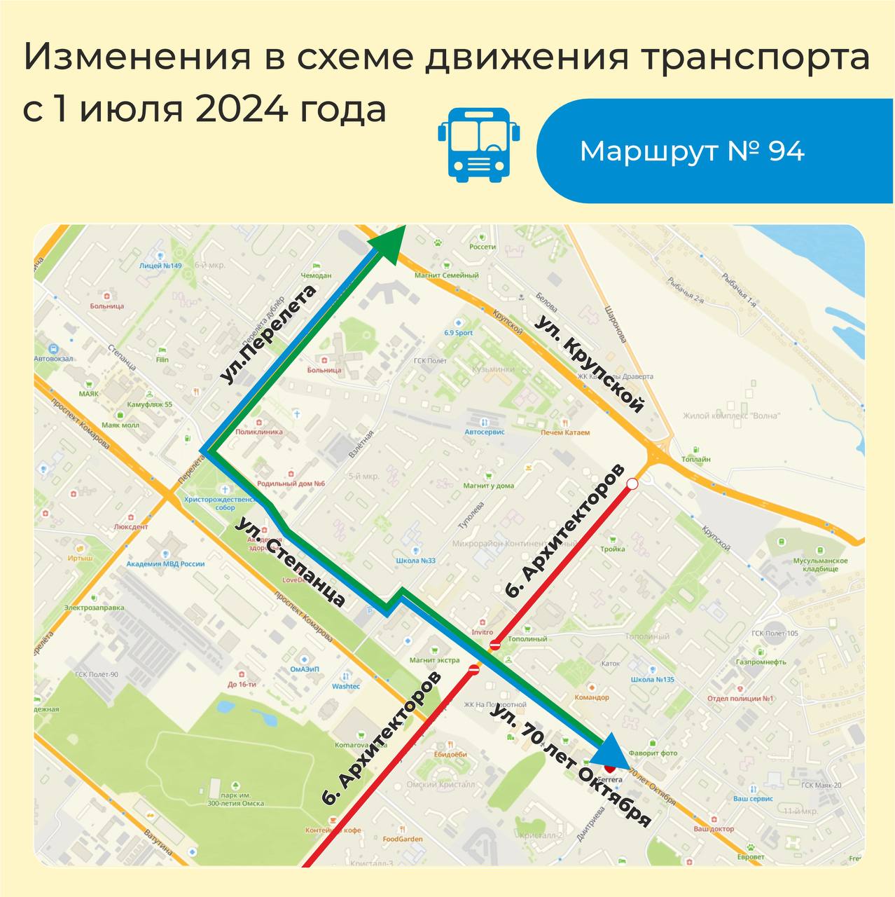 В Омске с 1 июля изменятся схемы более 20 автобусных маршрутов на Левобережье