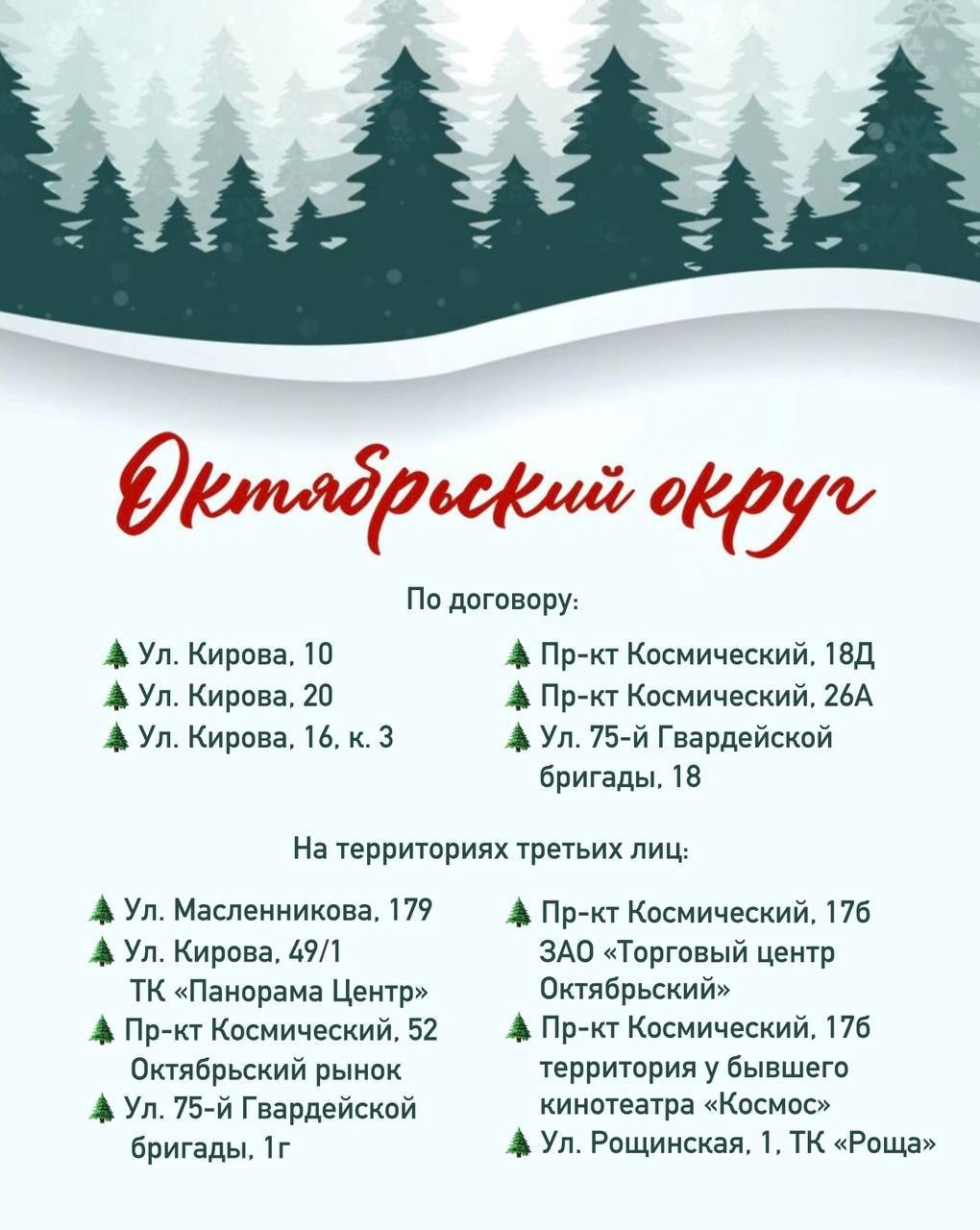 В Омске нарастили количество елочных базаров В Омске нарастили количество елочных базаров