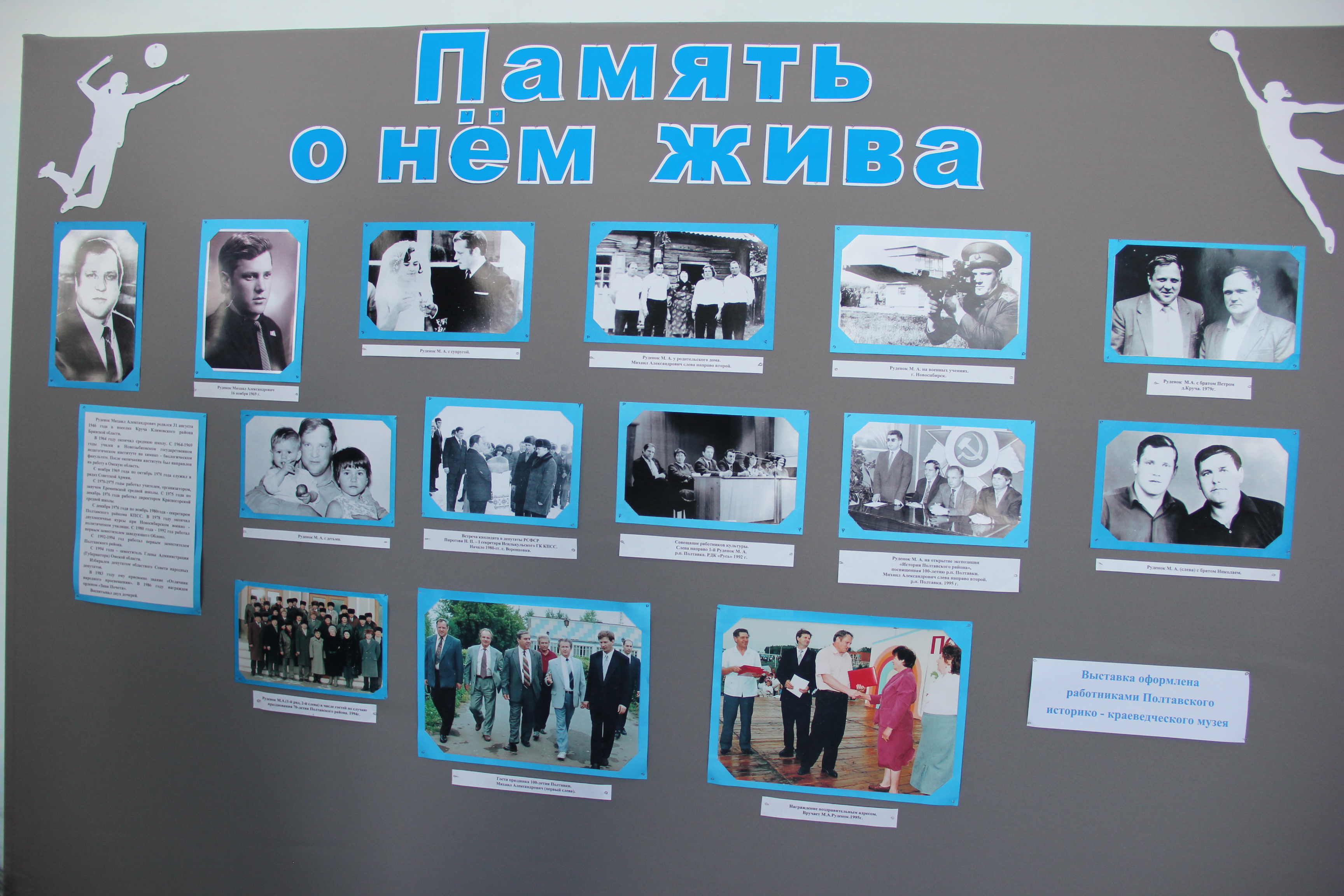В Полтавском районе в XX раз прошли соревнования по волейболу памяти Михаила Руденка В Полтавском районе в XX раз прошли соревнования по волейболу памяти Михаила Руденка