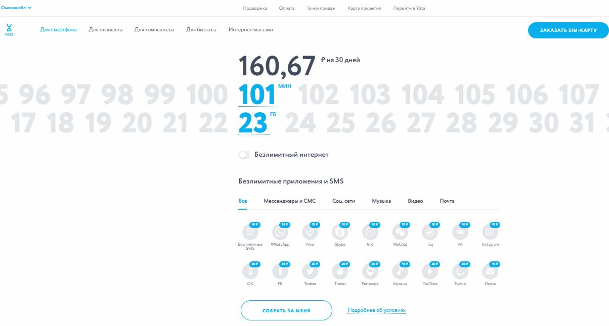 Yota представила первую на рынке гибкую линейку минут и интернета Yota представила первую на рынке гибкую линейку минут и интернета