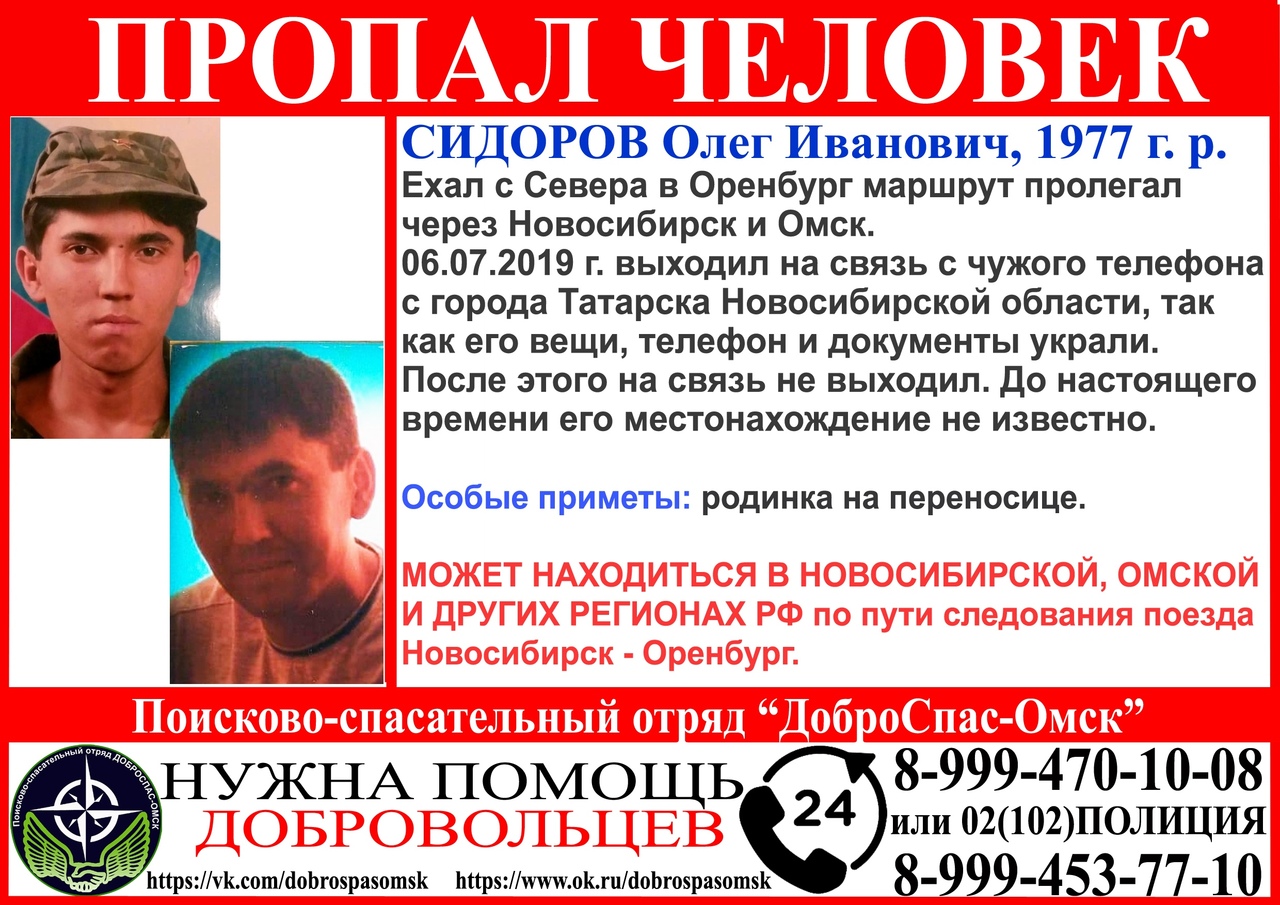 По пути через Омск пропал мужчина, оставшийся без денег и документов По пути через Омск пропал мужчина, оставшийся без денег и документов