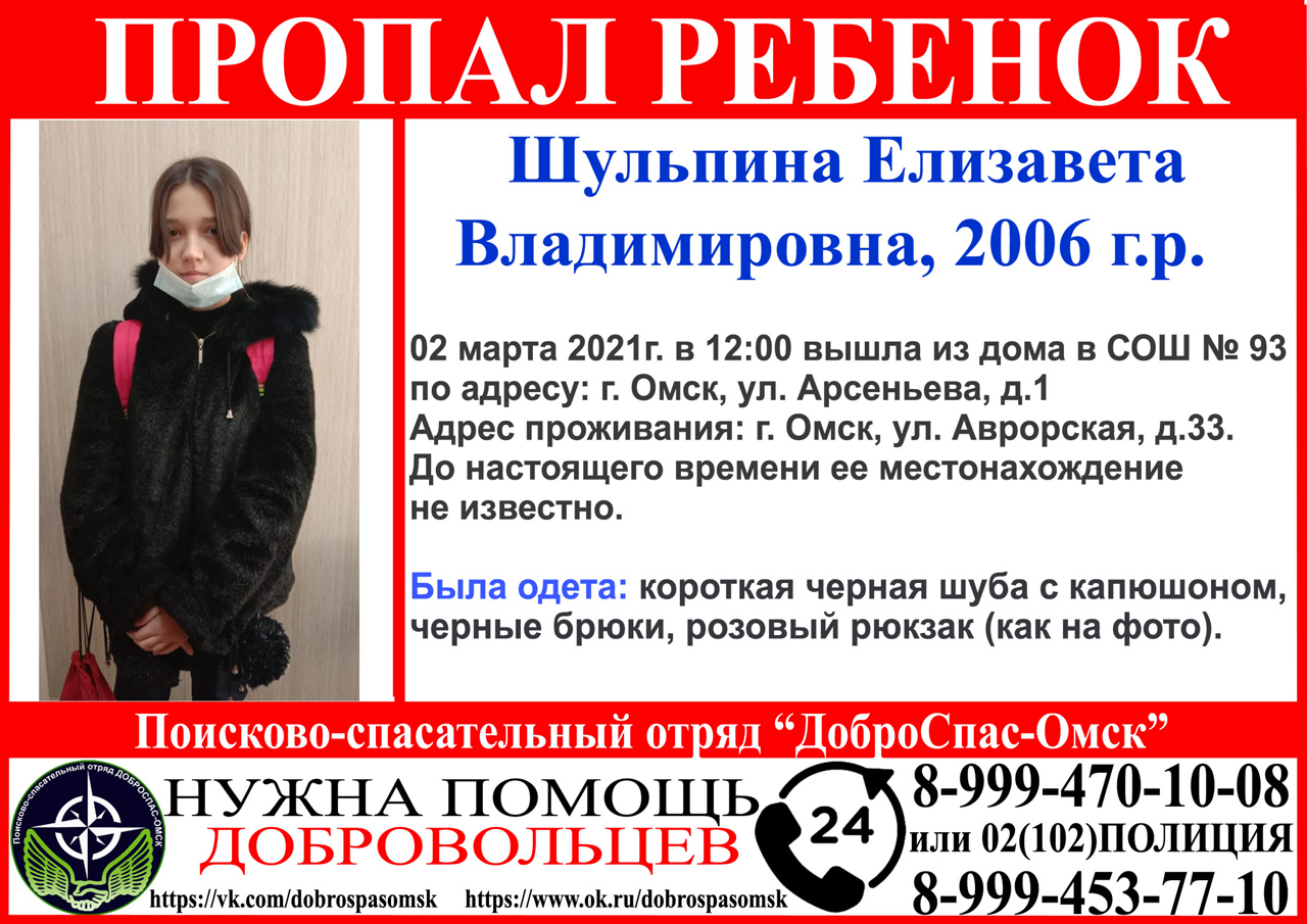 В Омске по пути в школу пропала 14-летняя школьница В Омске по пути в школу пропала 14-летняя школьница