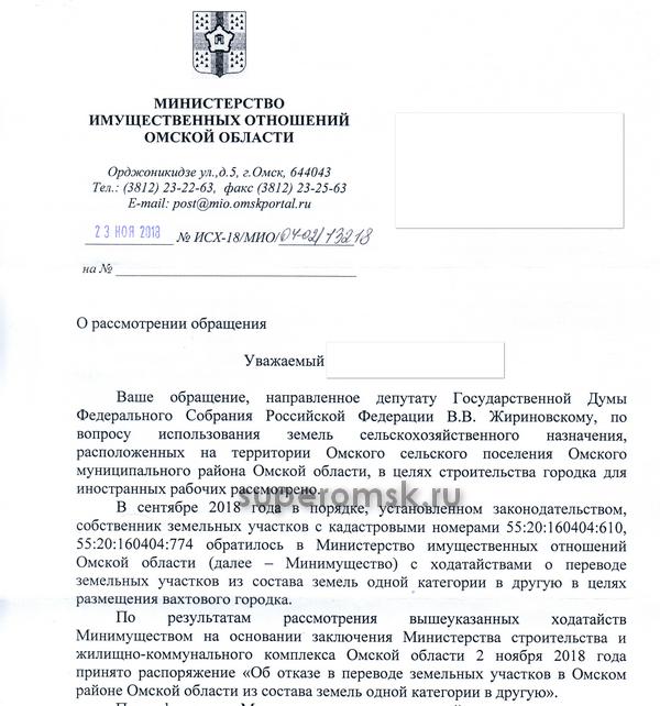 Омские власти отказались узаконивать строительство городка на 3500 китайцев Омские власти отказались узаконивать строительство городка на 3500 китайцев