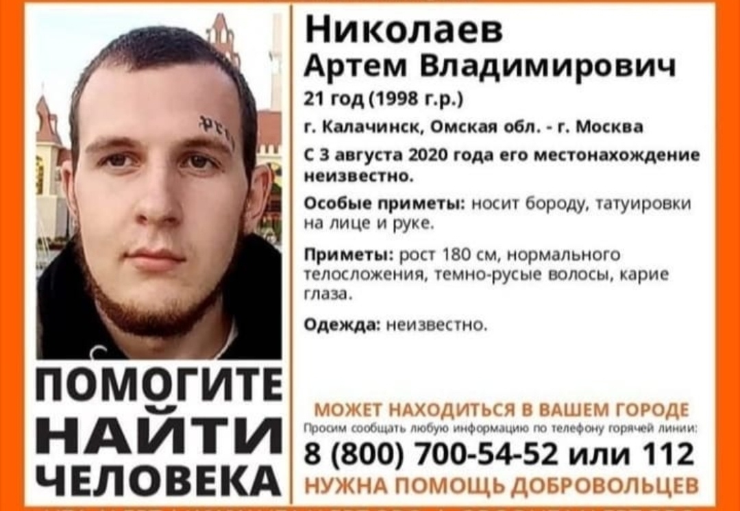 В Омской области разыскивают парня с татуированным лицом В Омской области разыскивают парня с татуированным лицом