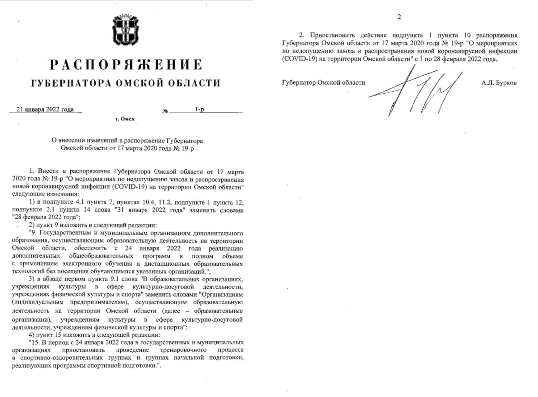 Бурков утвердил поправки к ограничениям по коронавирусу в Омске и области Бурков утвердил поправки к ограничениям по коронавирусу в Омске и области