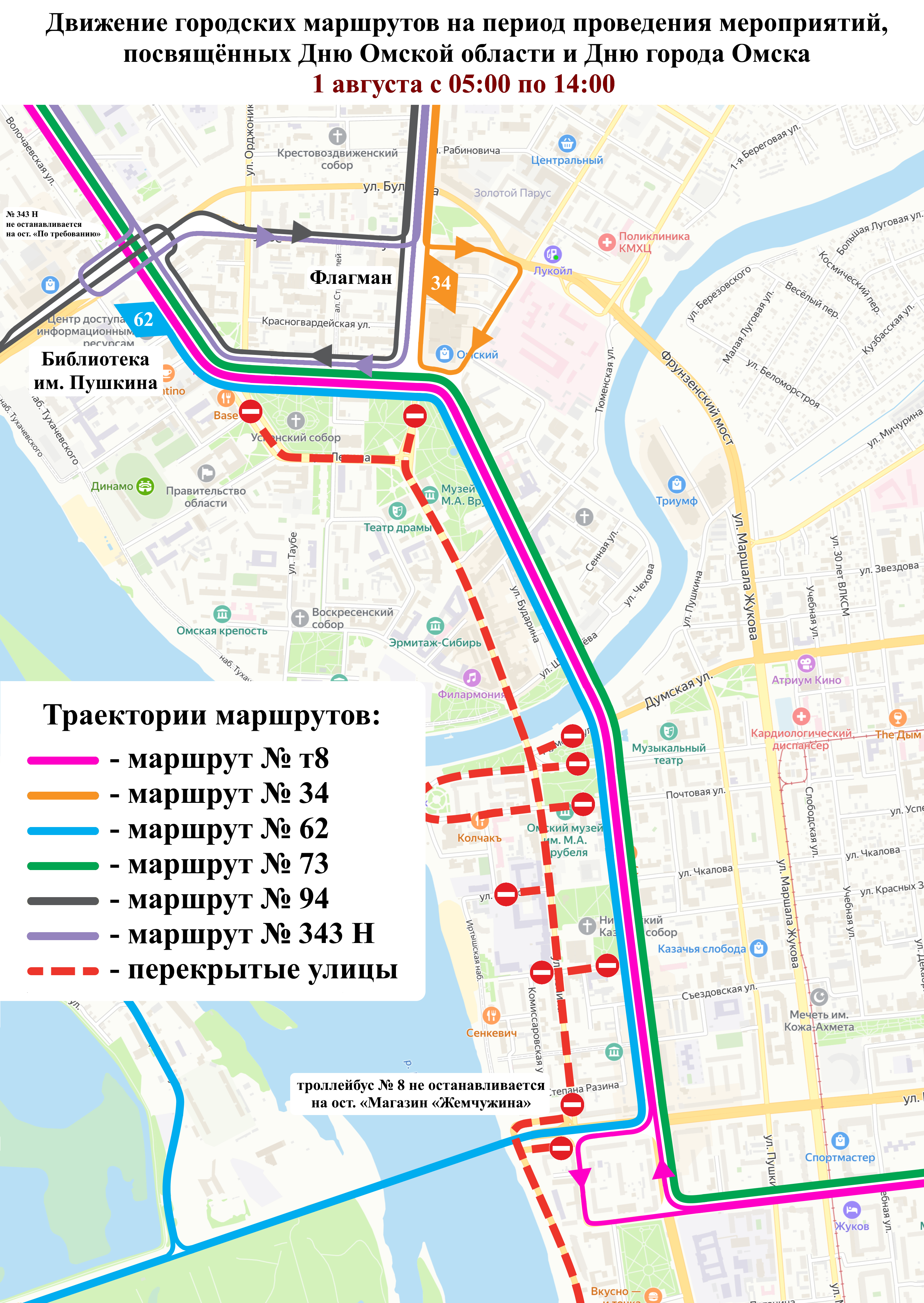 В Омске с 30 июля временно изменятся девять маршрутов транспорта: смотрим схемы В Омске с 30 июля временно изменятся девять маршрутов транспорта: смотрим схемы