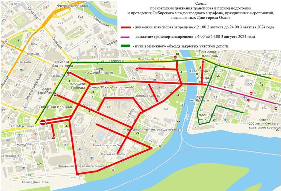 Стало известно, какие улицы перекроют в Омске для празднования Дня города Стало известно, какие улицы перекроют в Омске для празднования Дня города