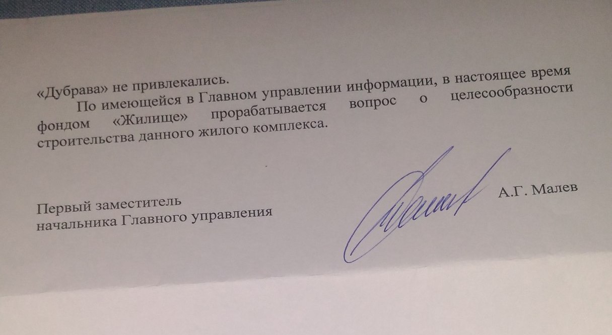 Как убивали омскую «Дубраву»: 344 омские семьи оказались «заложниками» строительного бизнеса Как убивали омскую «Дубраву»: 344 омские семьи оказались «заложниками» строительного бизнеса