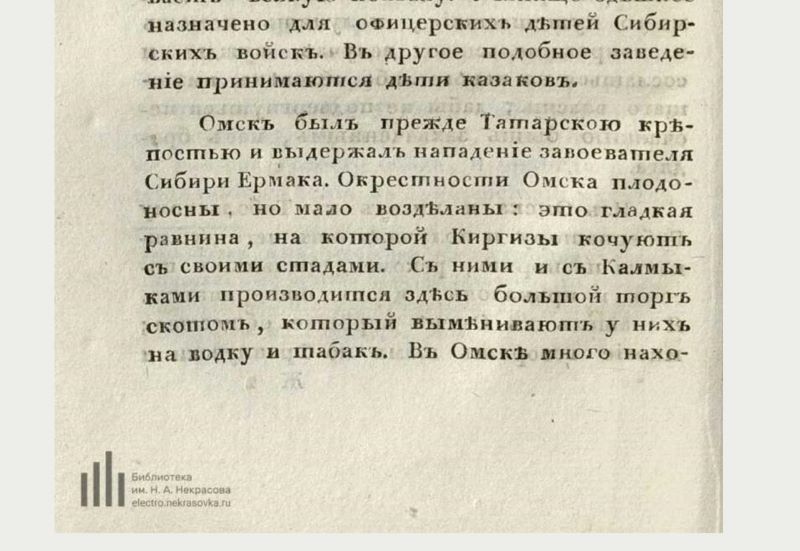 Археолог рассказал, почему в 19 веке Омск называли «Татарской крепостью» Археолог рассказал, почему в 19 веке Омск называли «Татарской крепостью»