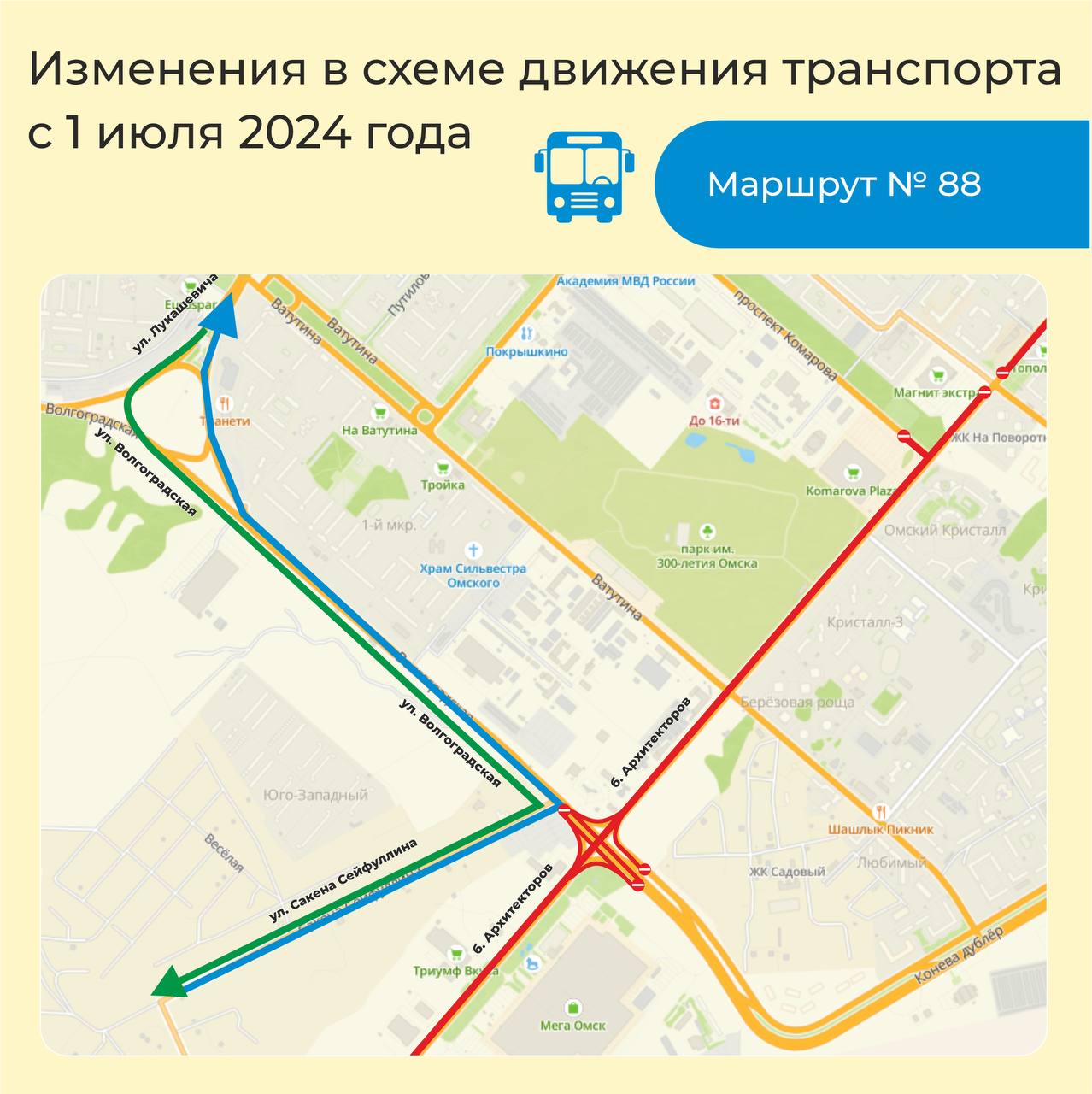 В Омске с 1 июля изменятся схемы более 20 автобусных маршрутов на Левобережье