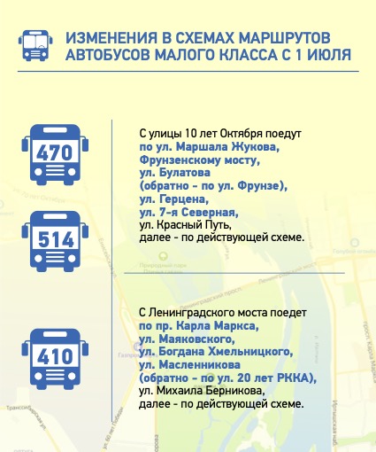 Обнародована новая маршрутная схема для Омска