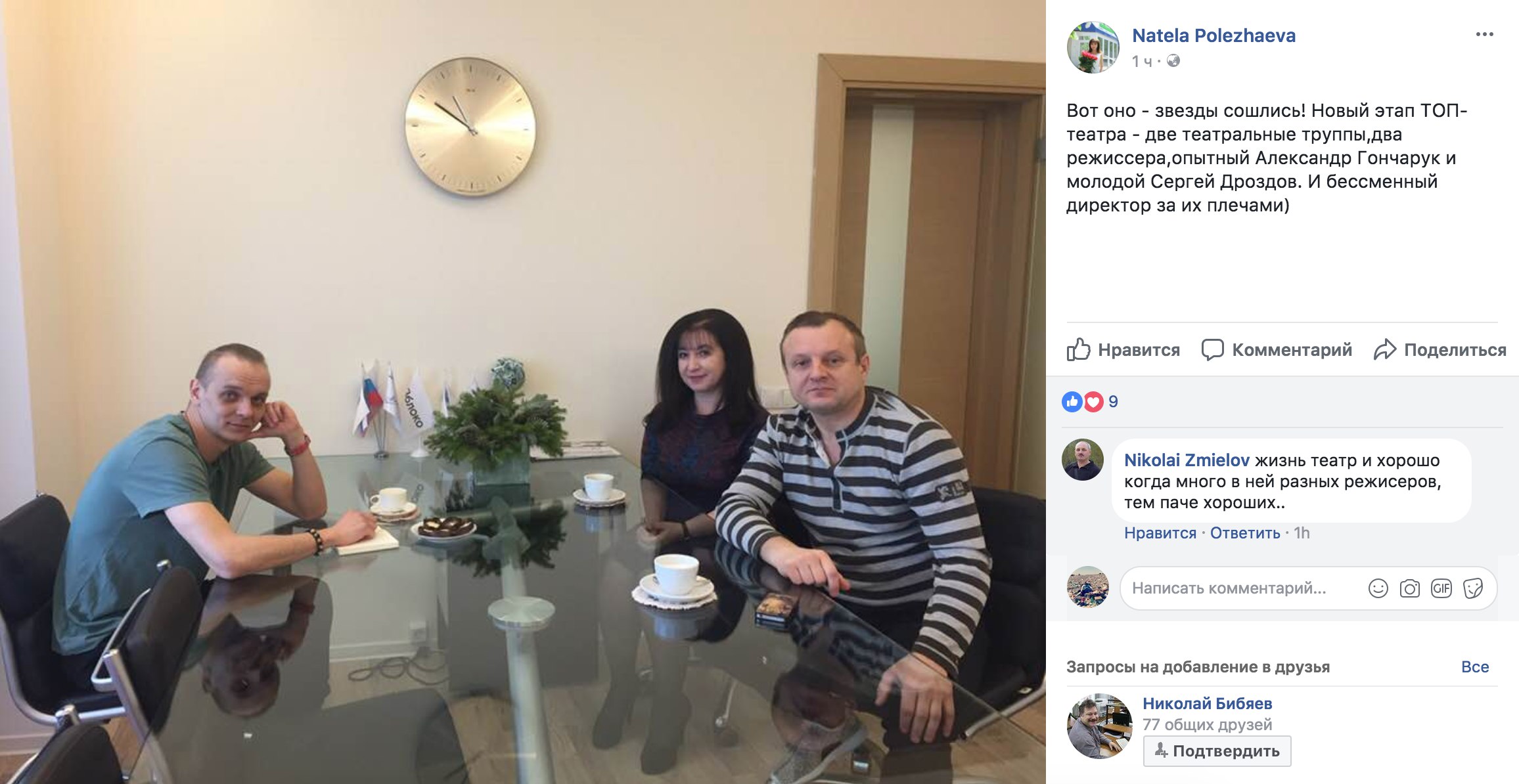 Гончарук вернулся к Полежаевой Гончарук вернулся к Полежаевой