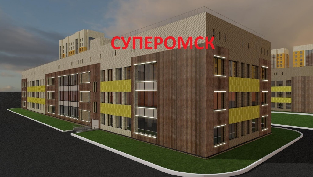 На Красном Пути в Омске построят школу за 1,2 миллиарда рублей На Красном Пути в Омске построят школу за 1,2 миллиарда рублей