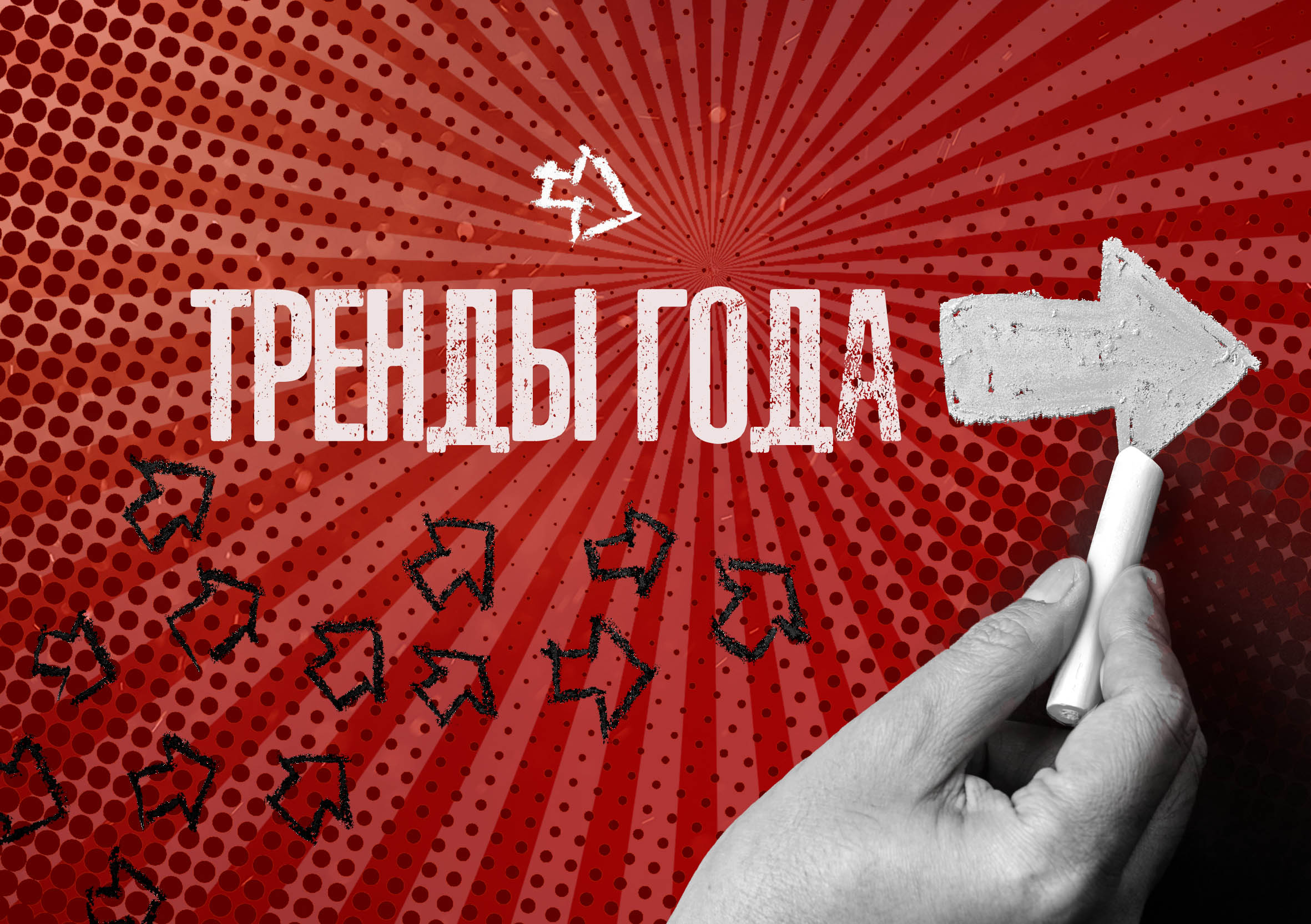 ТРЕНДЫ ГОДА: чего ждать омичам в 2019 году ТРЕНДЫ ГОДА: чего ждать омичам в 2019 году