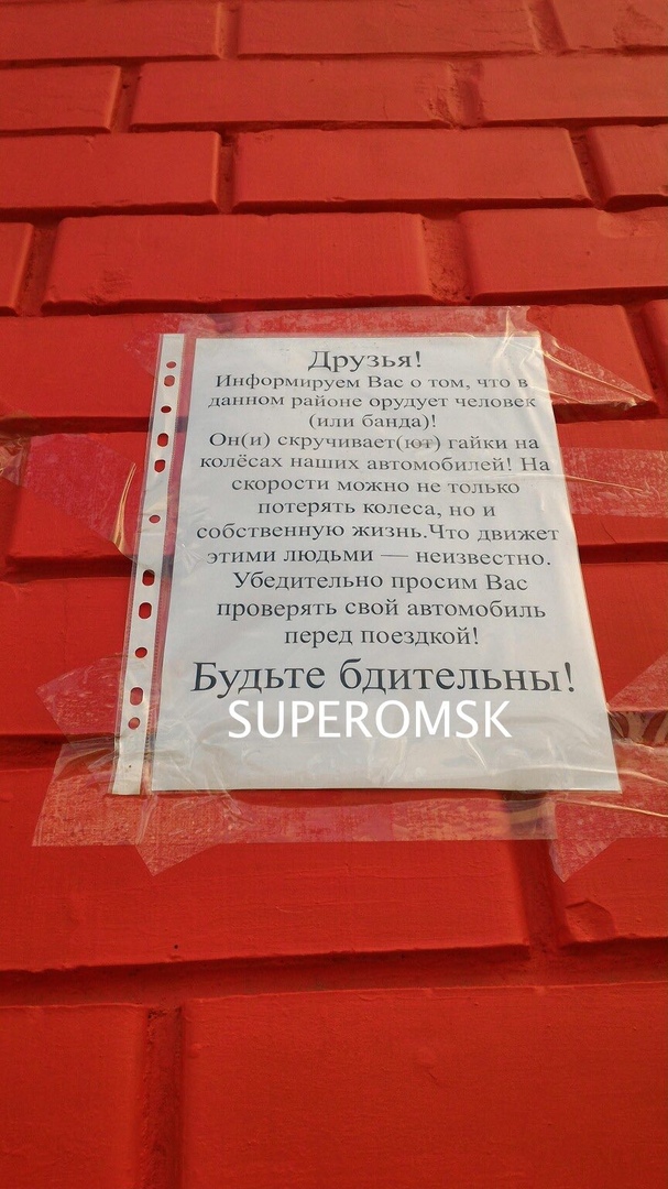 В Омске завелся гаечный автоманьяк В Омске завелся гаечный автоманьяк