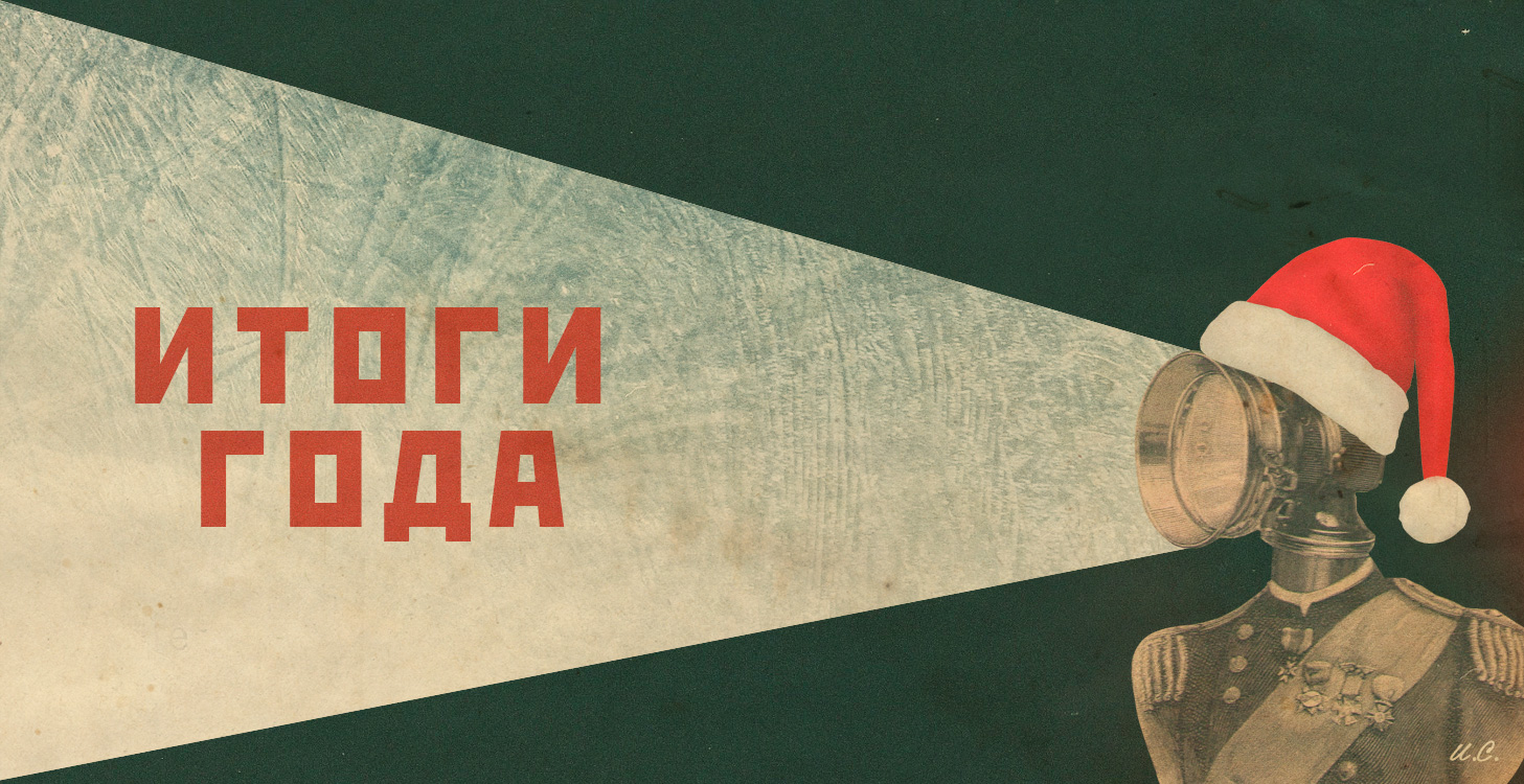 ИТОГИ ГОДА: Что сделало нас сильнее в 2016? ИТОГИ ГОДА: Что сделало нас сильнее в 2016?