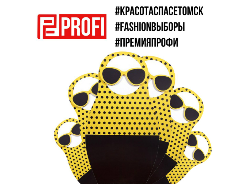В Омске стартует премия #КрасотаСпасетОмск