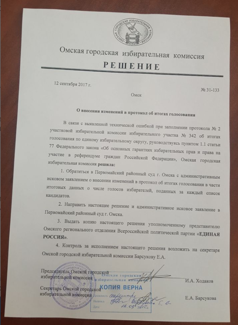 У «Единой России» по ошибке украли голоса на омских выборах У «Единой России» по ошибке украли голоса на омских выборах