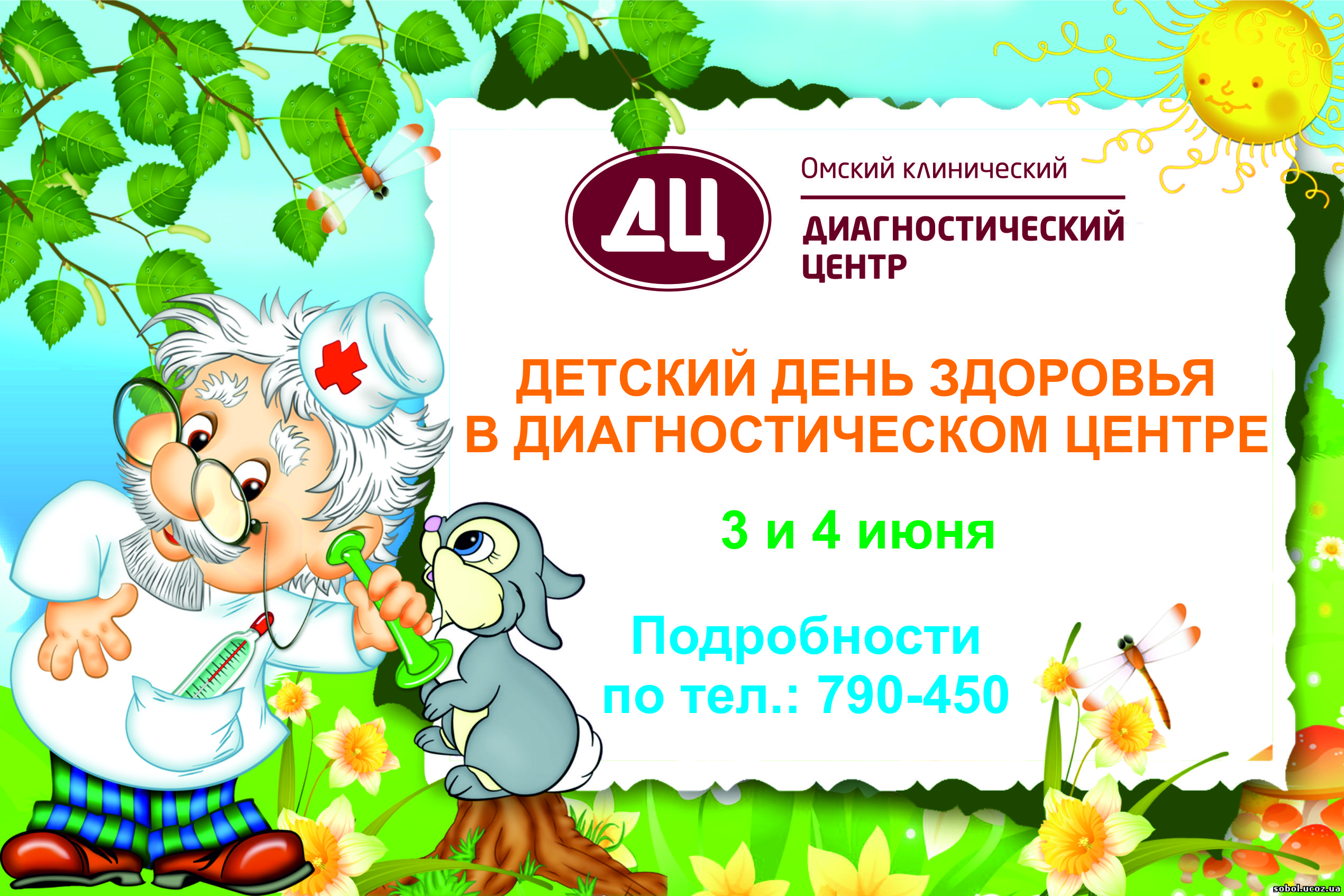 Детский день здоровья в диагностическом центре Детский день здоровья в диагностическом центре