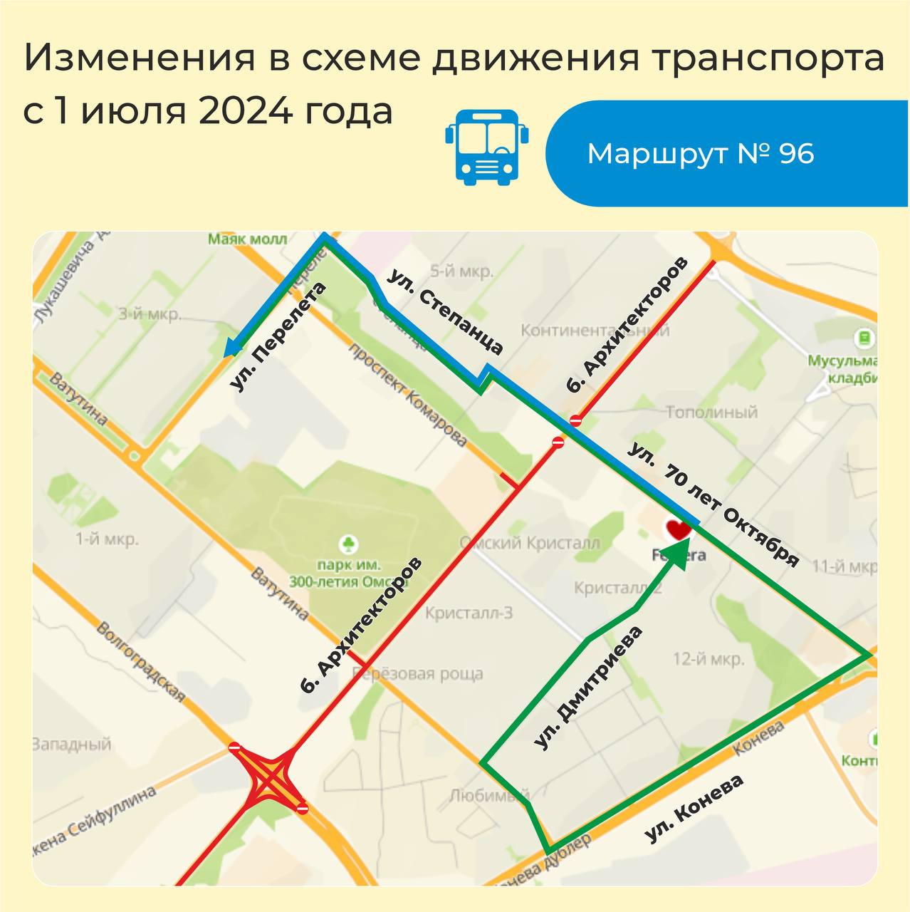 В Омске с 1 июля изменятся схемы более 20 автобусных маршрутов на Левобережье