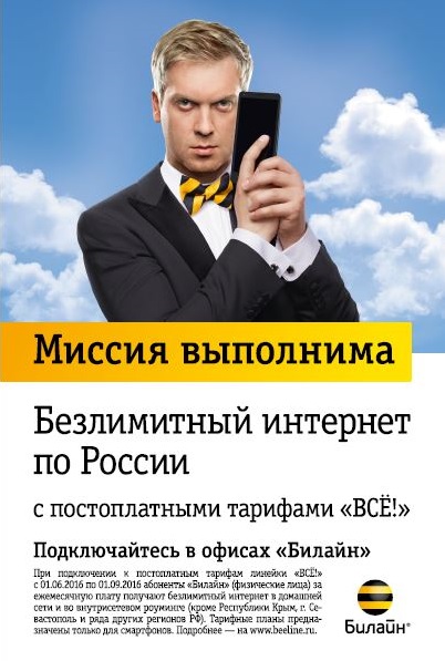 Омичи до конца лета смогут подключиться к безлимитному интернету «Билайн»