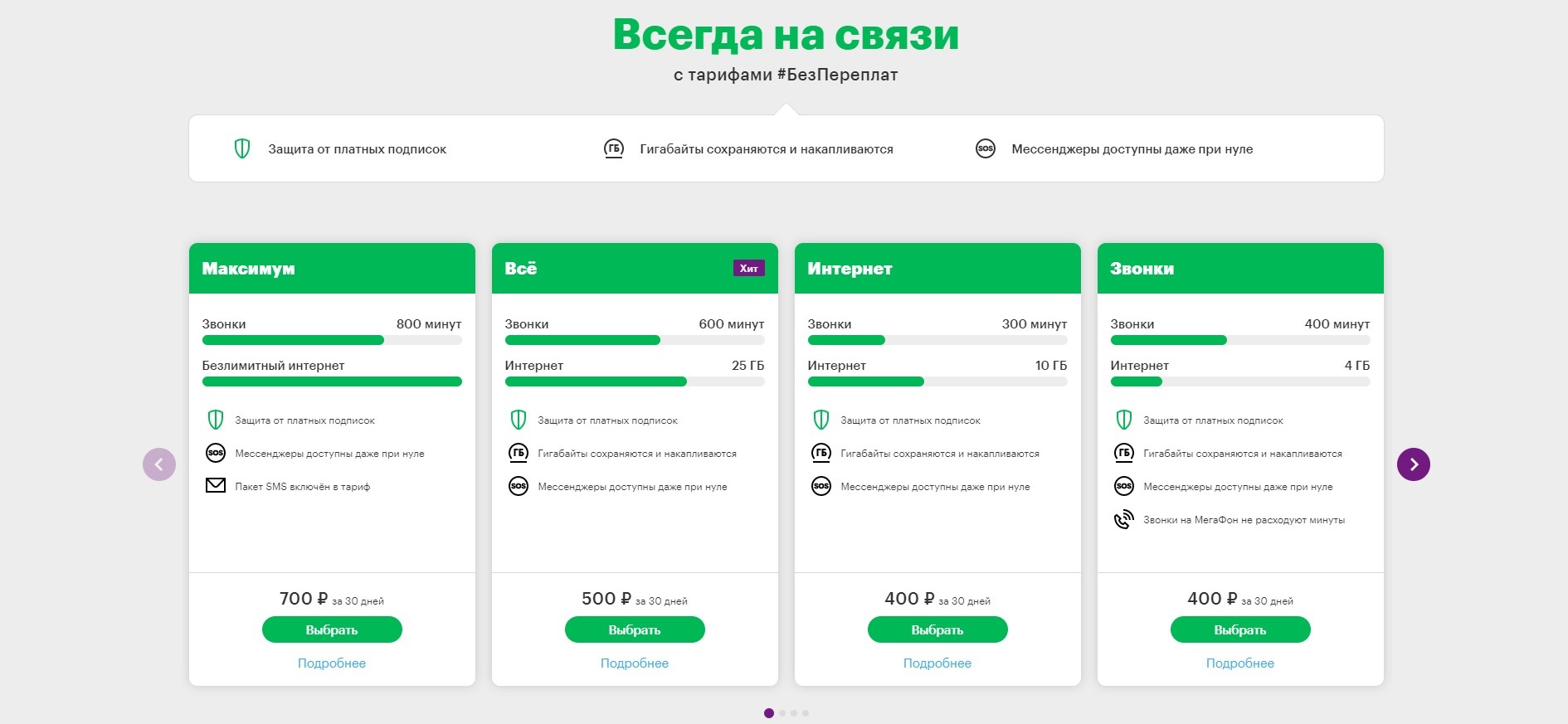Омичи прекратят переплачивать за мобильный интернет Омичи прекратят переплачивать за мобильный интернет