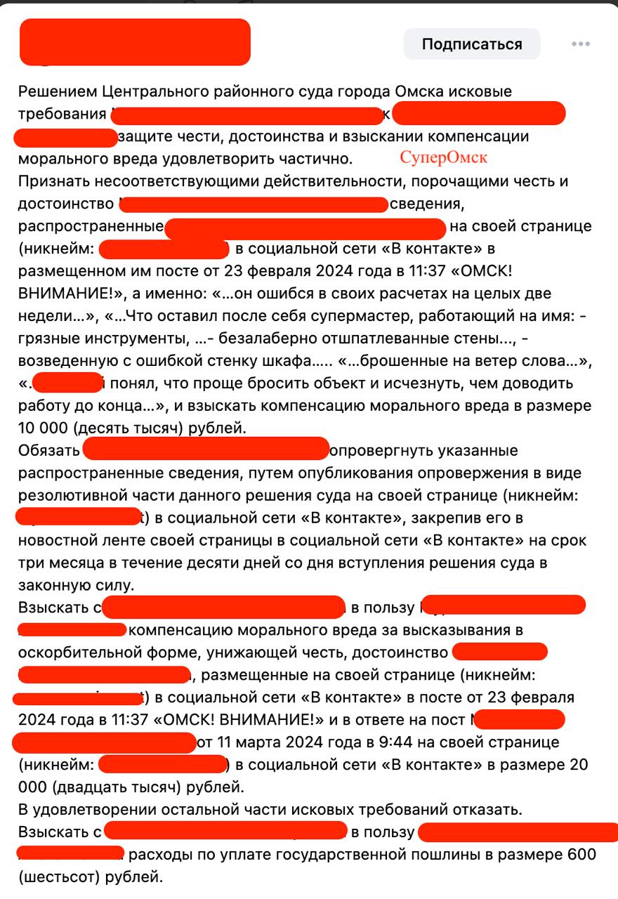 Омского музыканта обязали опровергнуть отзыв в соцсетях о плиточнике Омского музыканта обязали опровергнуть отзыв в соцсетях о плиточнике