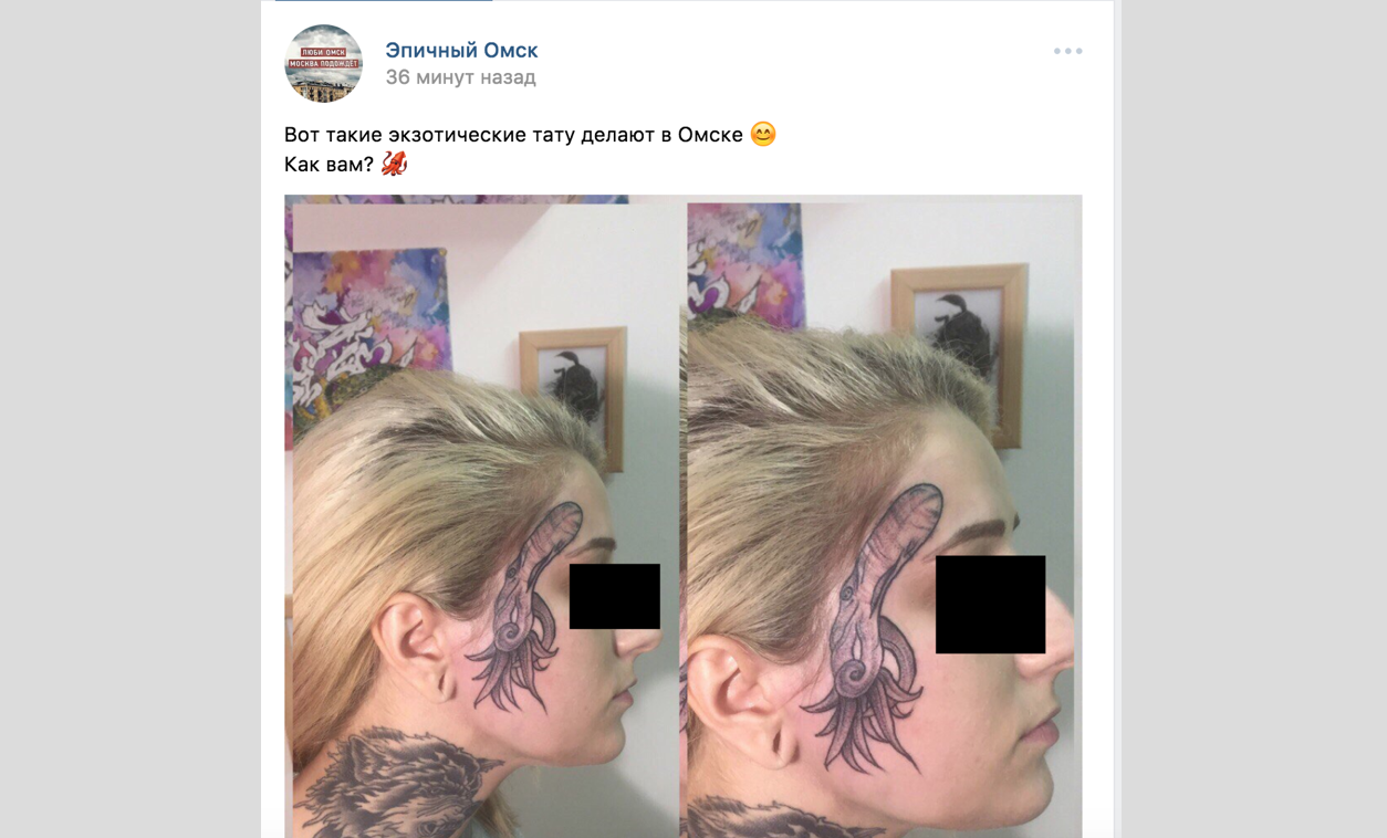 Омичка заказала неоднозначную татуировку на лице Омичка заказала неоднозначную татуировку на лице