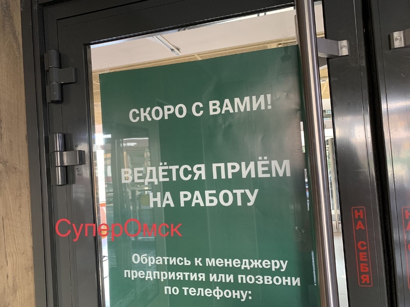 В бывшем омском «Макдоналдсе» объявили о приеме на работу В бывшем омском «Макдоналдсе» объявили о приеме на работу