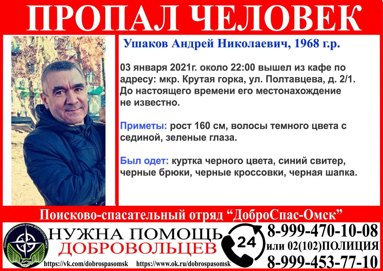 В Омске продолжают таинственно пропадать люди