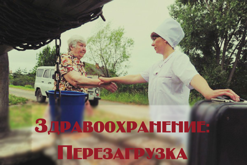 Закрыть, сократить, спасти жизнь: Как проходит оптимизация системы здравоохранения в Омской области?
