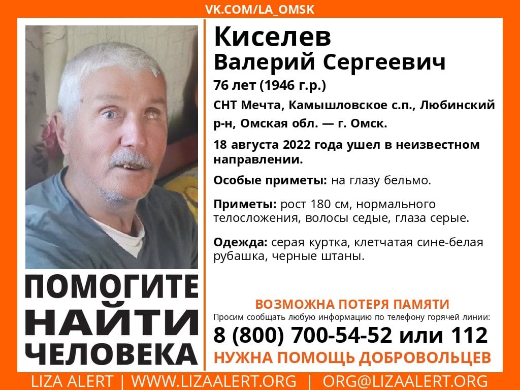 В Омской области пропал дедушка с бельмом В Омской области пропал дедушка с бельмом