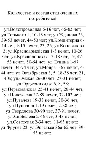 В городе Омской области отключат электроэнергию В городе Омской области отключат электроэнергию