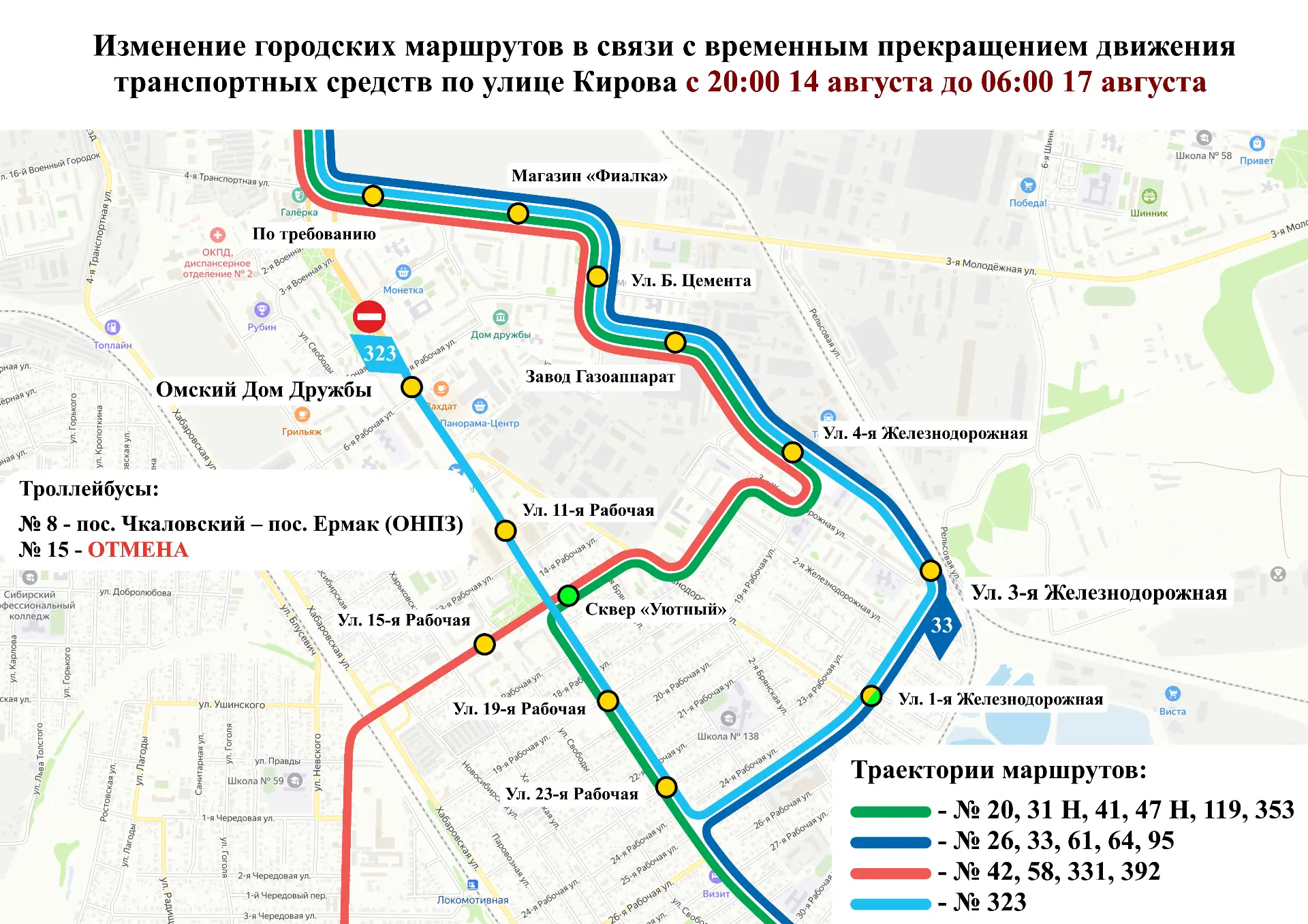 17 маршрутов транспорта в Омске временно изменятся 17 маршрутов транспорта в Омске временно изменятся