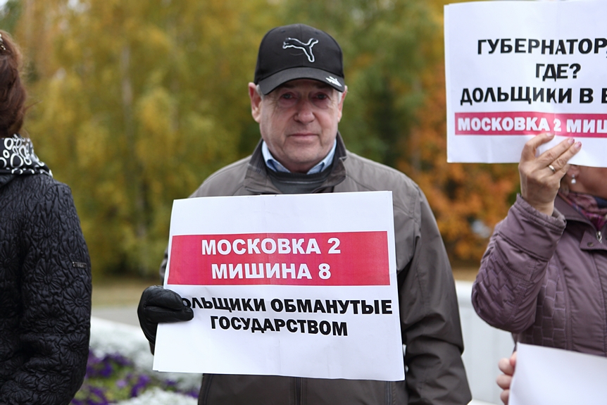 Обманутые дольщики дома на Московке вышли с плакатами к правительству Омской области Обманутые дольщики дома на Московке вышли с плакатами к правительству Омской области