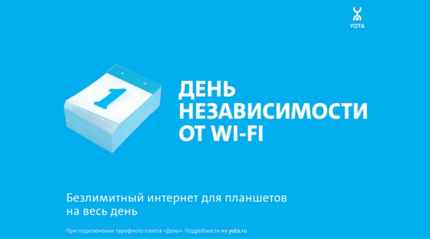 Yota вне зависимости от Wi-Fi Yota вне зависимости от Wi-Fi